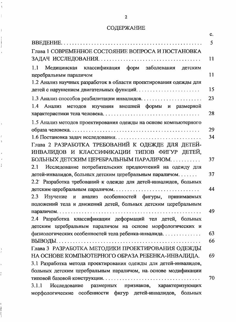 "Глава 1 СОВРЕМЕННОЕ СОСТОЯНИЕ ВОПРОСА И ПОСТАНОВКА ЗАДАЧ ИССЛЕДОВАНИЯ И