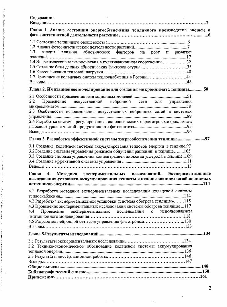 "1.1 Состояние тепличного овощеводства