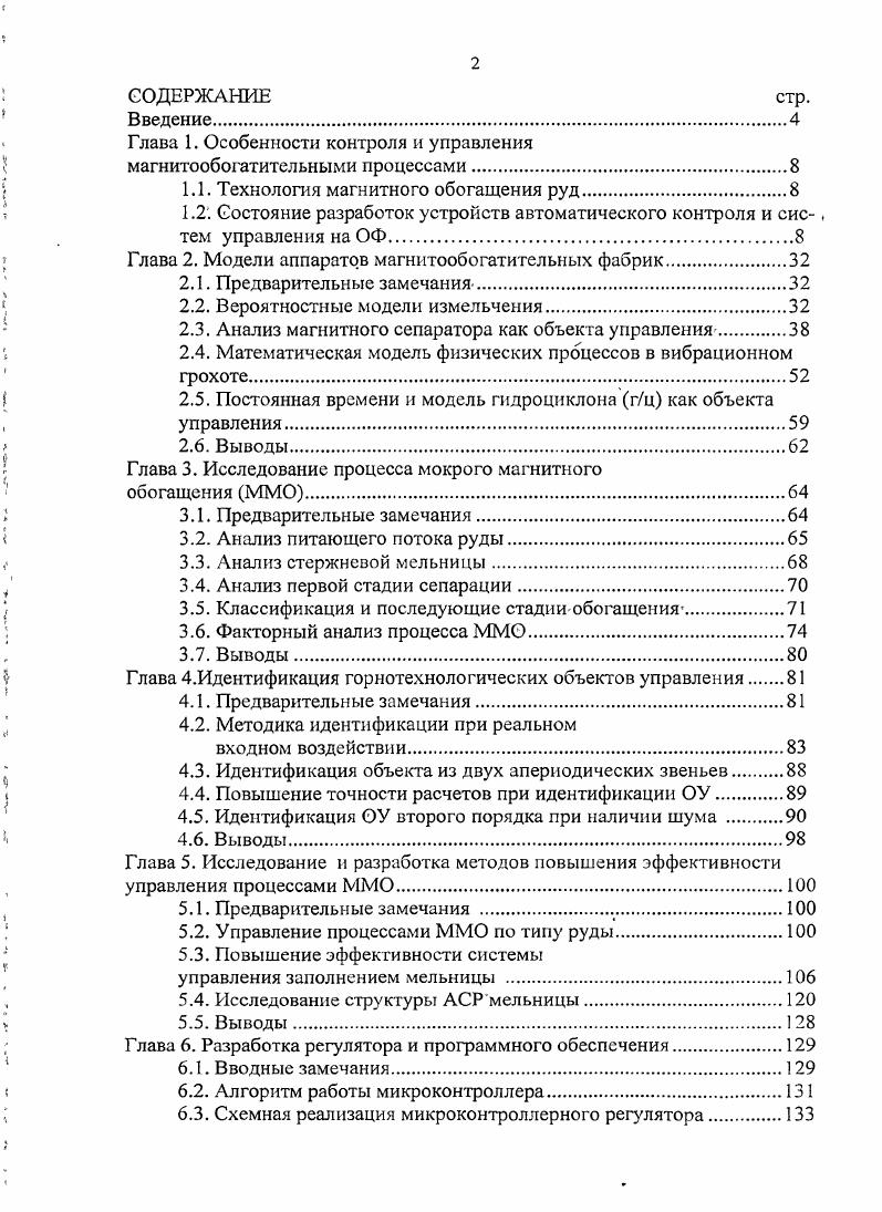 "Глава 1. Особенности контроля и управления
