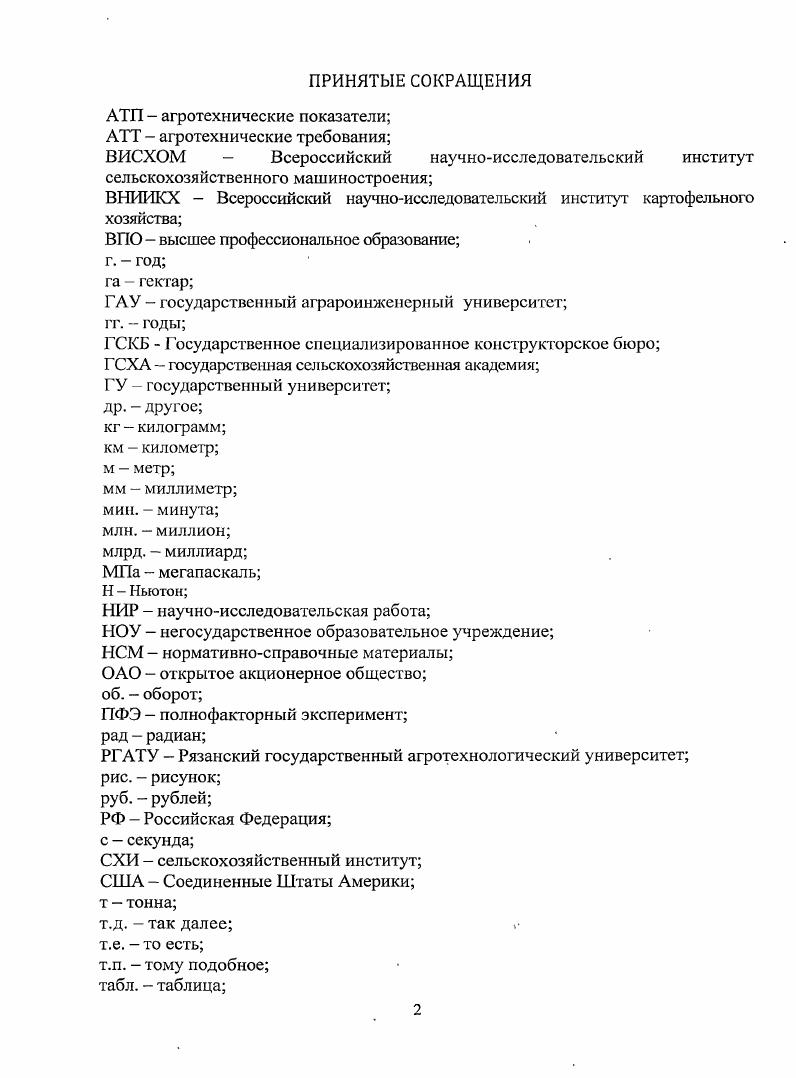 "ГЛАВА 1. СОВРЕМЕННОЕ СОСТОЯНИЕ ТЕХНОЛОГИЙ,