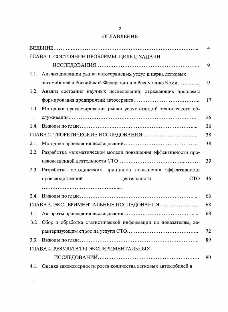 "ГЛАВА 1. СОСТОЯНИЕ ПРОБЛЕМЫ. ЦЕЛЬ И ЗАДАЧИ