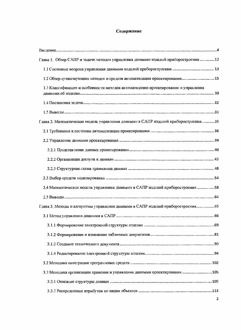 "Глава 1. Обзор САПР и задачи методов управлення данными изделий приборостроения