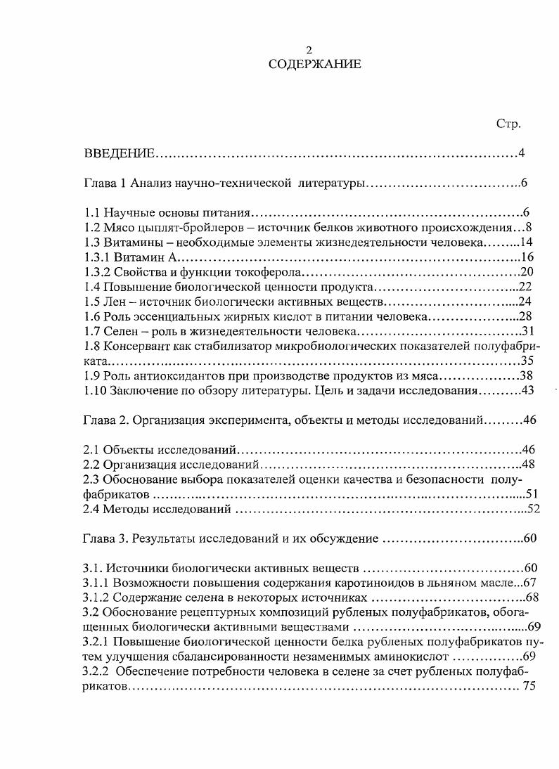 "Глава 1 Анализ научнотехнической литературы 