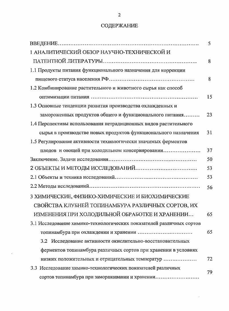 "1 АНАЛИТИЧЕСКИЙ ОБЗОР НАУЧНОТЕХНИЧЕСКОЙ И ПАТЕНТНОЙ ЛИТЕРАТУРЫ 