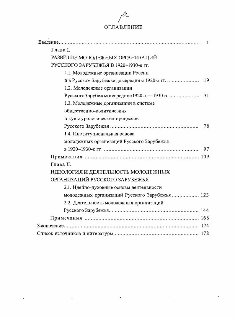 "РАЗВИТИЕ МОЛОДЕЖНЫХ ОРГАНИЗАЦИЙ РУССКОГО ЗАРУБЕЖЬЯ В е гг.