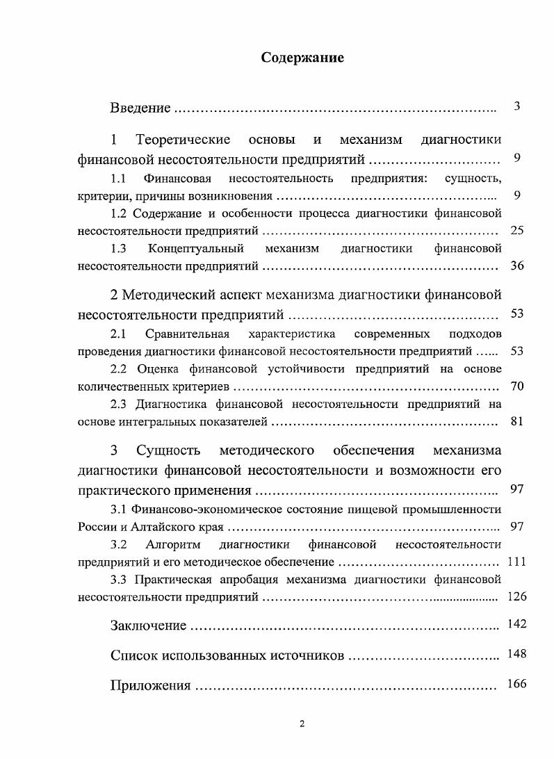"1.1 Финансовая несостоятельность предприятия сущность,