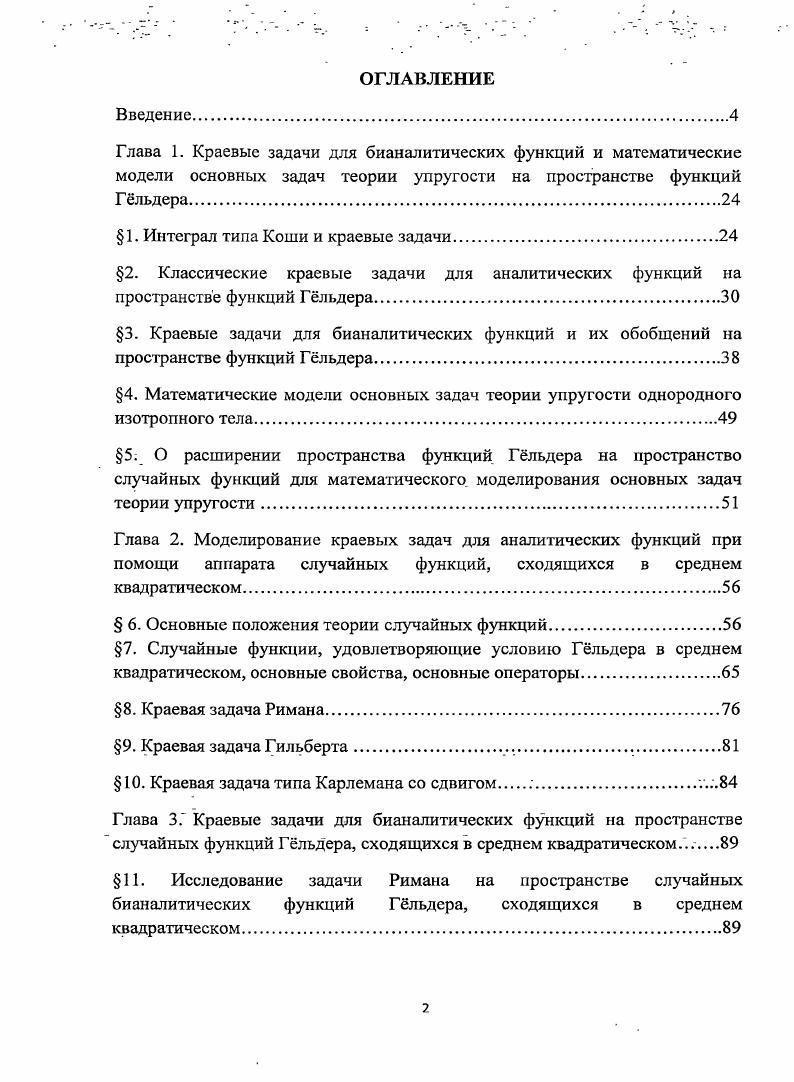 "1. Интеграл типа Коши и краевые задачи.