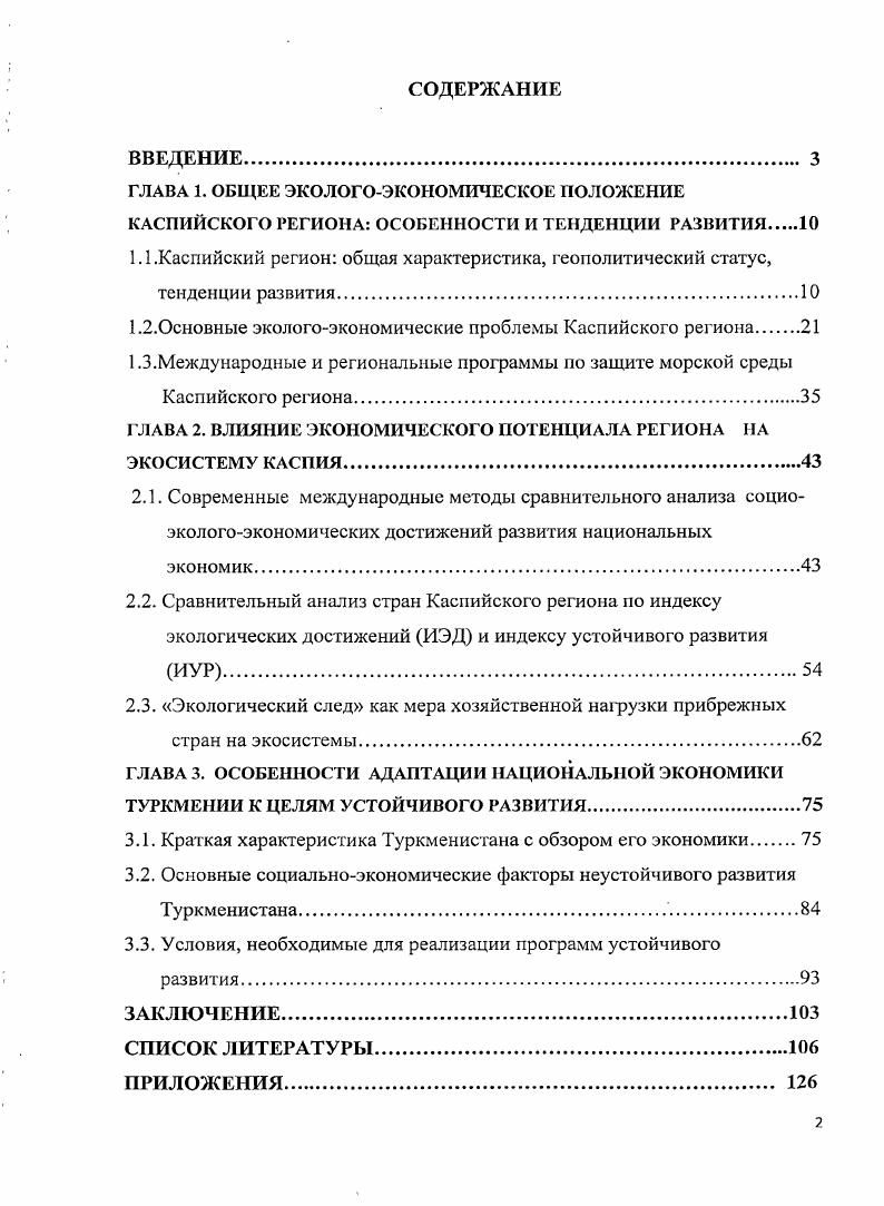 "1.2.0сновные экологоэкономические проблемы Каспийского региона.