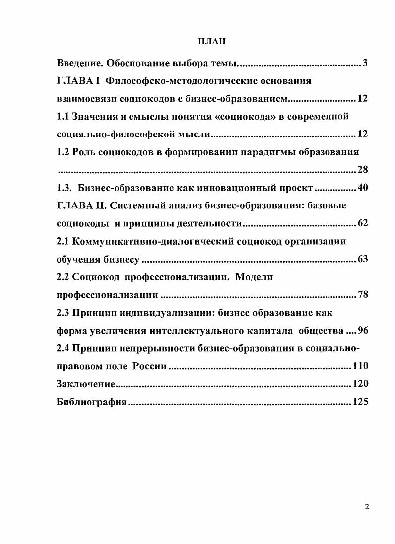 "1.1 Значения и смыслы понятия социокода в современной социальнофилософской мысли