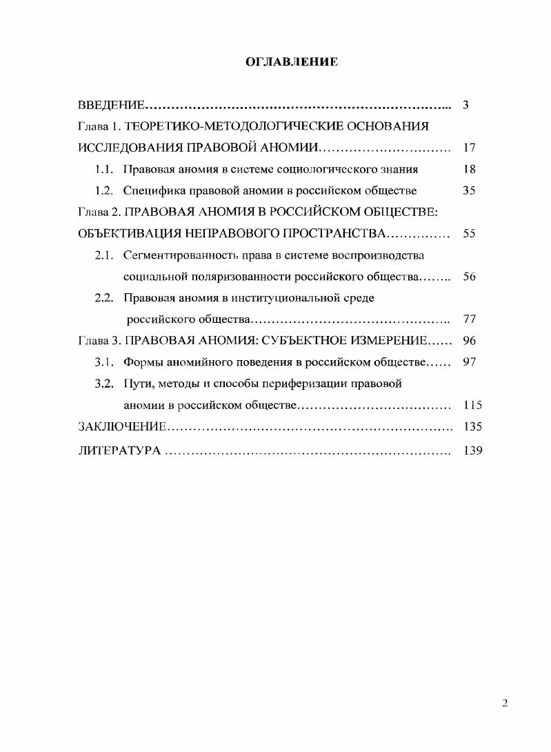"Глава 1. теОРЕТИКОМЕТОДОЛОГИЧЕСКИЕ ОСНОВАНИЯ ИССЛЕДОВАНИЯ ПРАВОВОЙ АНОМИИ 