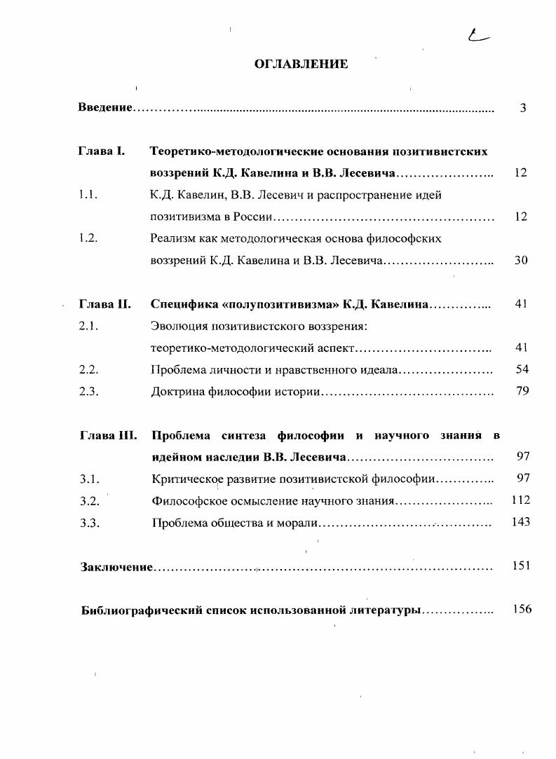 "Глава . Теоретикометодологические основания позитивистских