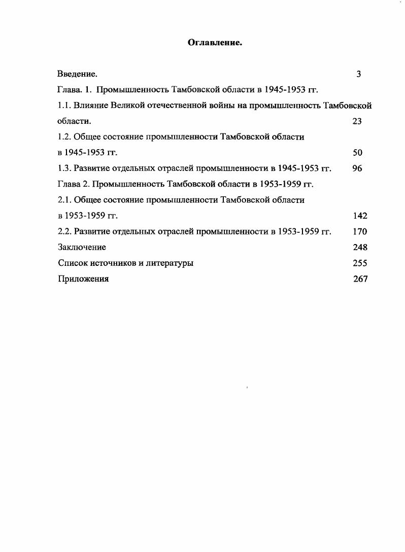 "Глава. 1. Промышленность Тамбовской области в  гг.