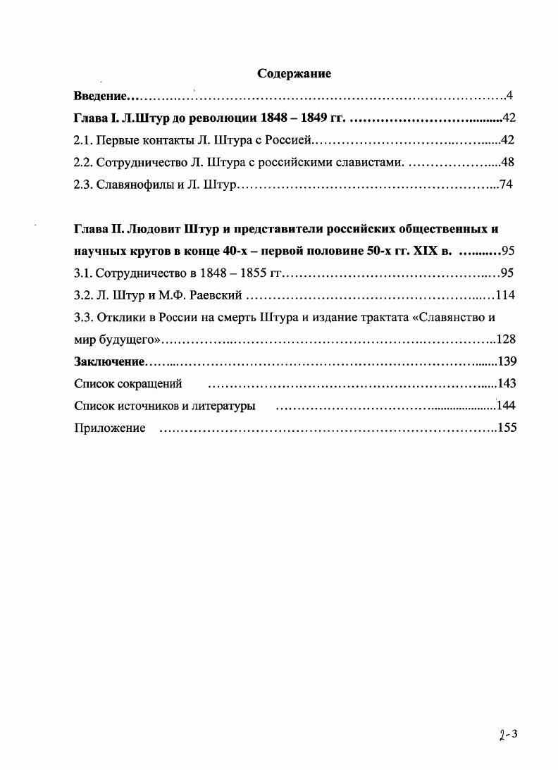 "2.1. Первые контакты I. Шгура с Россией.