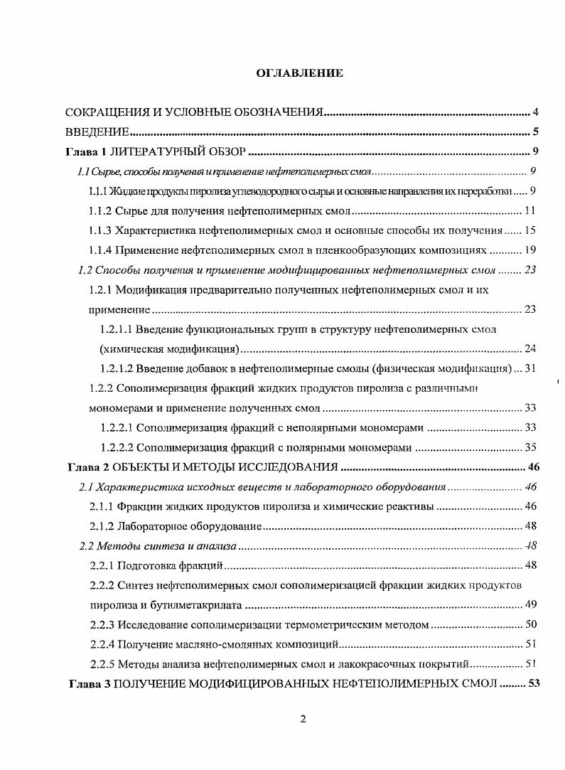 "1.1.2 Сырье для получения иефтеполимерных смол