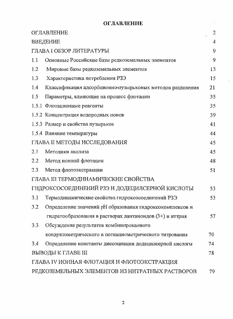 "1.1 Основные Российские базы редкоземельных элементов 