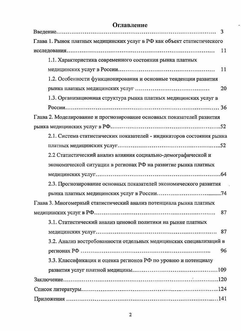"1.3. Ор1анизационная структура рынка платных медицинских услуг в России