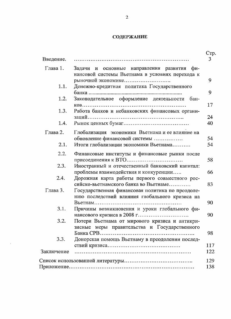 "Глава 1. Задачи и основные направления развития фи