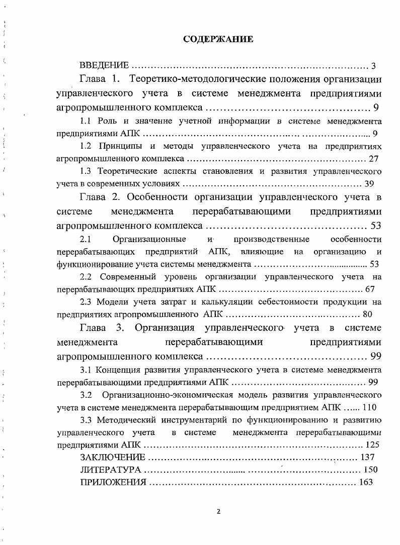 "1.1 Роль и значение учетной информации в системе менеджмента предприятиями АПК.