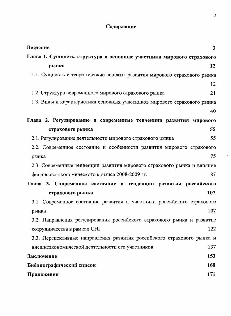 "Глава 1. Сущность, структура и основные участники мирового страхового рынка 