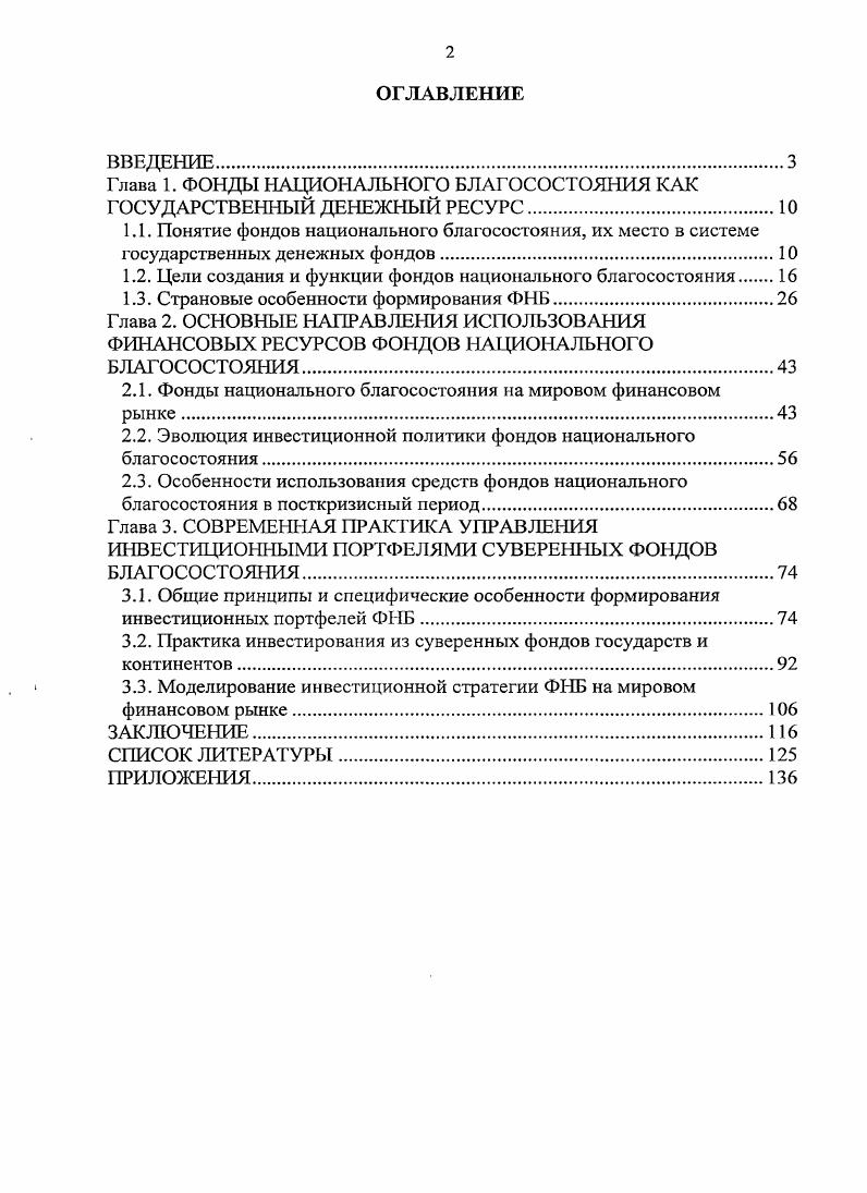 "Глава 1. ФОНДЫ НАЦИОНАЛЬНОГО БЛАГОСОСТОЯНИЯ КАК ГОСУДАРСТВЕННЫЙ ДЕНЕЖНЫЙ РЕСУРС.