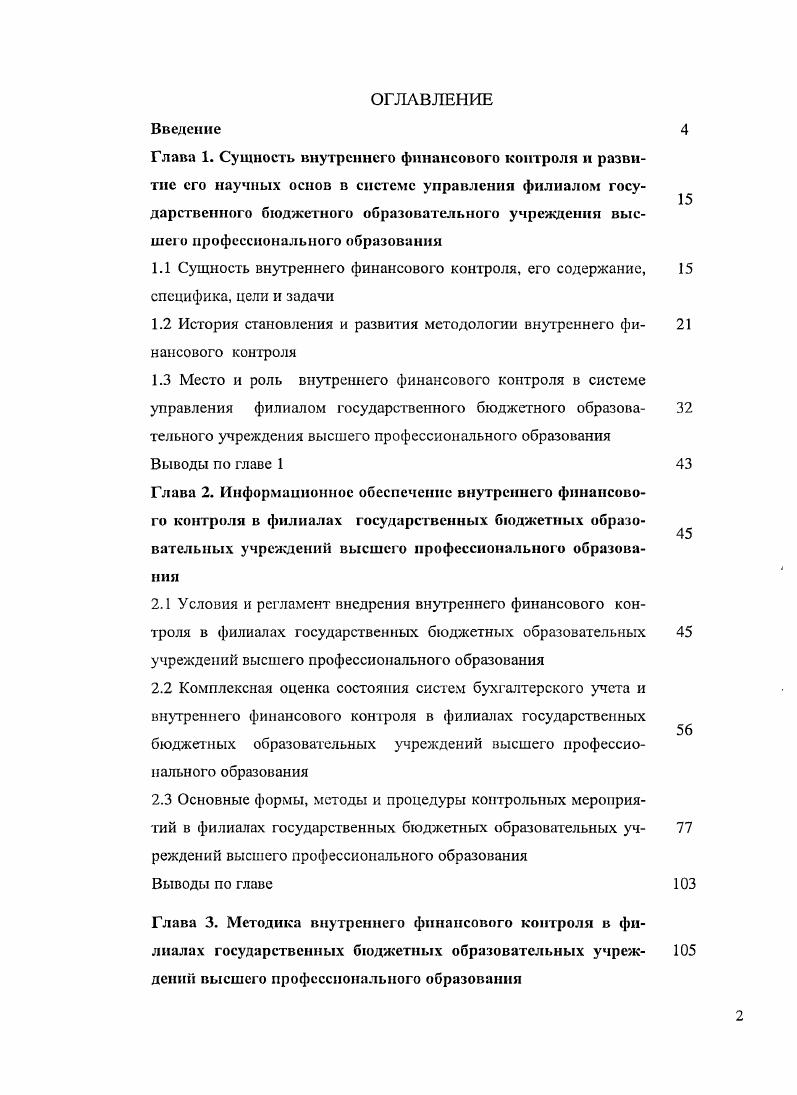 "1.2 История становления и развития методологии внутреннего фи нансового контроля