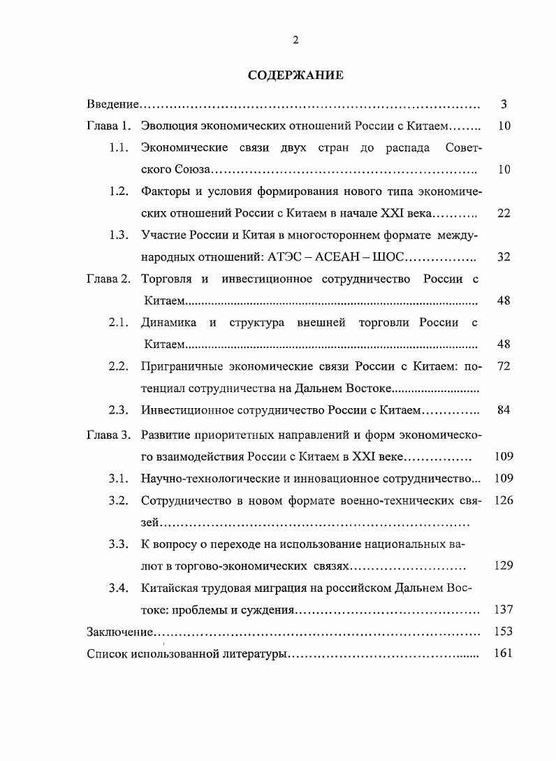 "Глава 1. Эволюция экономических отношений России с Китаем 