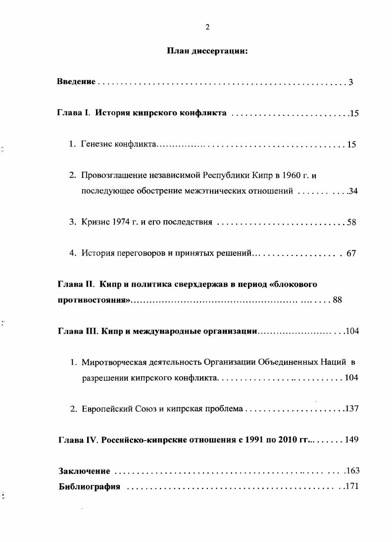 "4. История переговоров и принятых решений