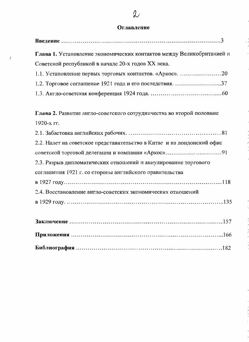 "1.1. Установление первых торговых контактов. Аркос.