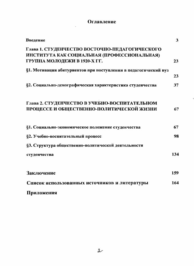 "1. Мотивация абитуриентов при поступлении в педагогический вуз
