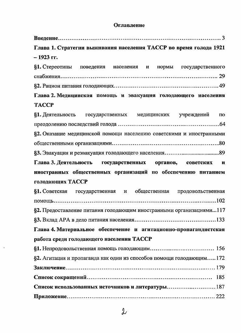 "Глава 1. Стратегии выживания населения ТАССР во время голода  гг.