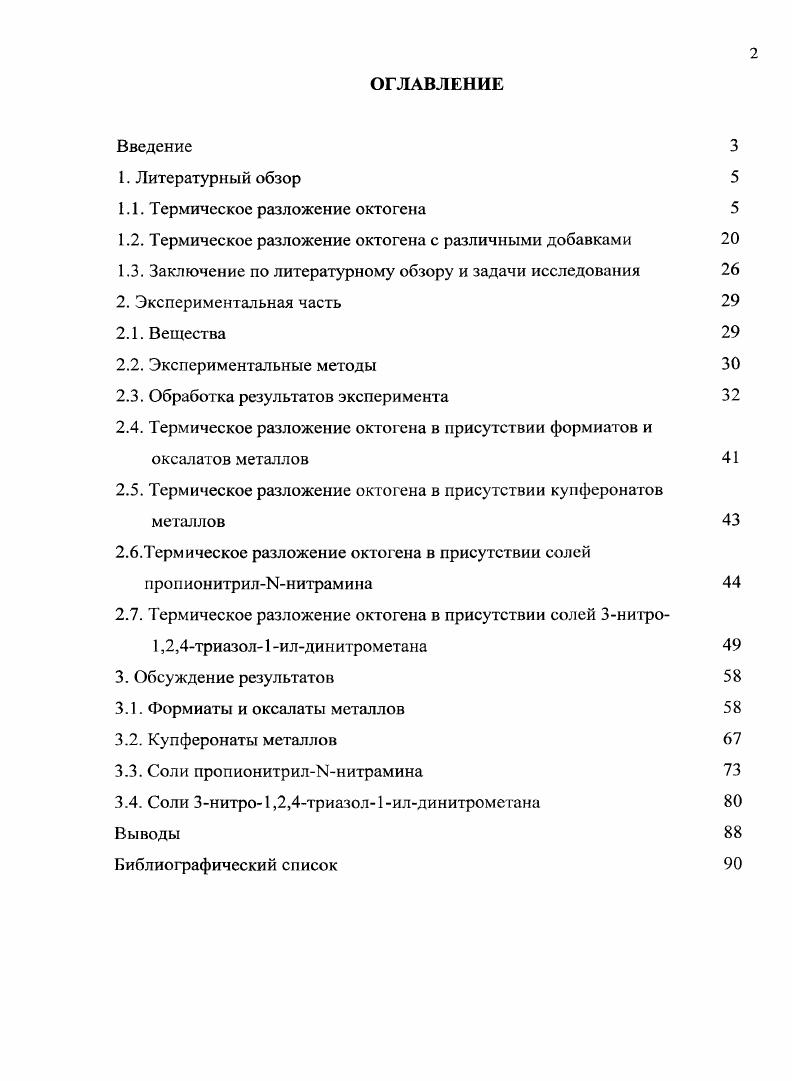 "1.1. Термическое разложение октогена 