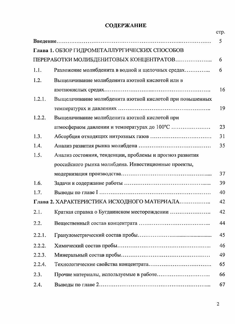 "1.1. Разложение молибденита в водной и щелочных средах 