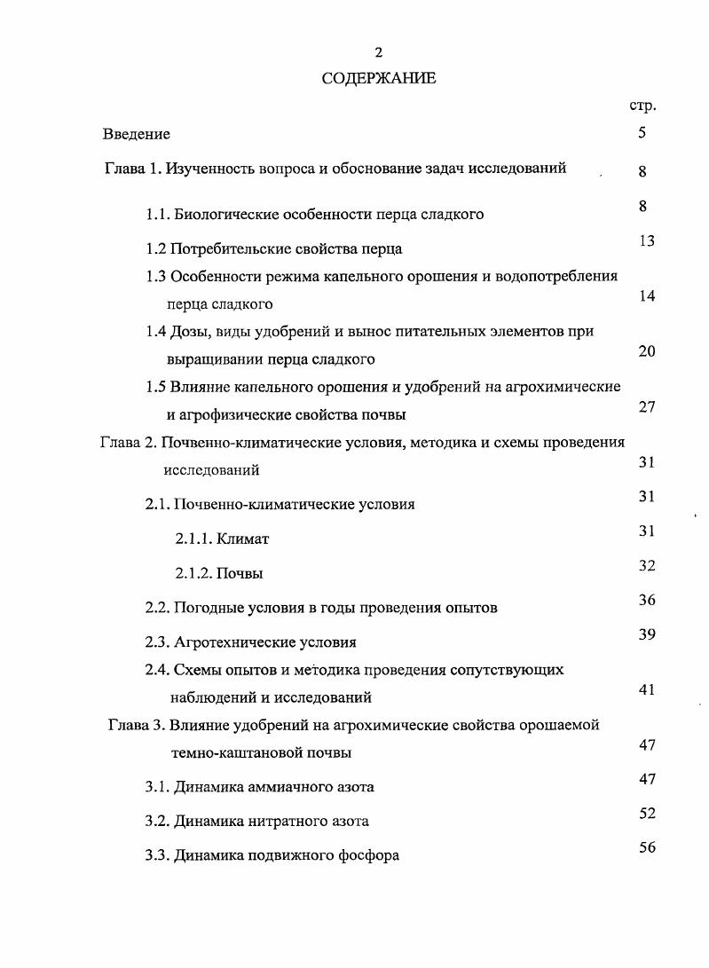 "Глава 1. Изученность вопроса и обоснование задач исследований