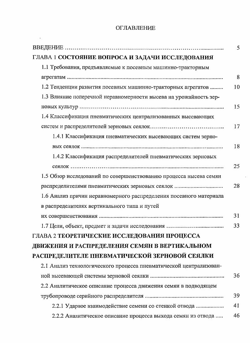 "ГЛАВА 1 СОСТОЯНИЕ ВОПРОСА И ЗАДАЧИ ИССЛЕДОВАНИЯ