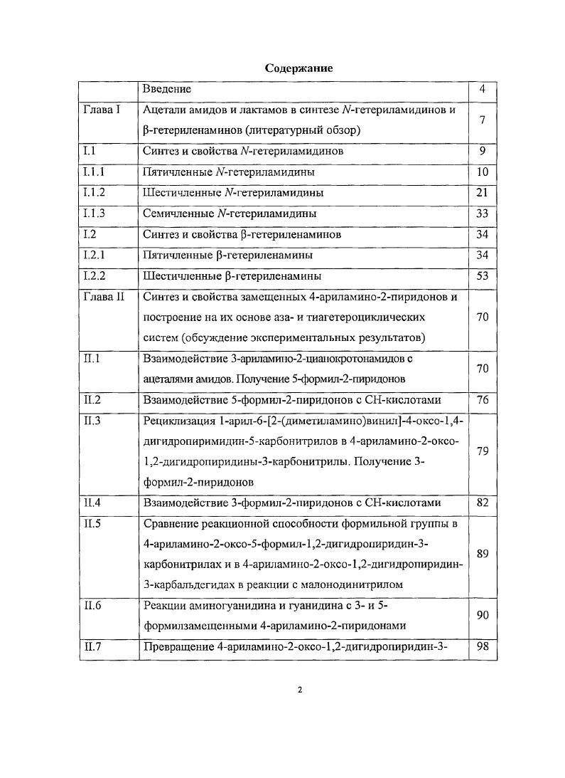 "На заключительном этапе был разработан новый подход к синтезу замещенных пиридотиенопиримидиноп тиа3,5,8триазааиенафтиленов. Синтезирован ряд замещенных 5тиа1,3,6триазафлуоренонов и изучена их анальгетическая активность. Изучено алкилирование метиловых эфиров 4ариламино3диметиламиноэтилиденаминотиено2,пиридин2карбоновых кислот.