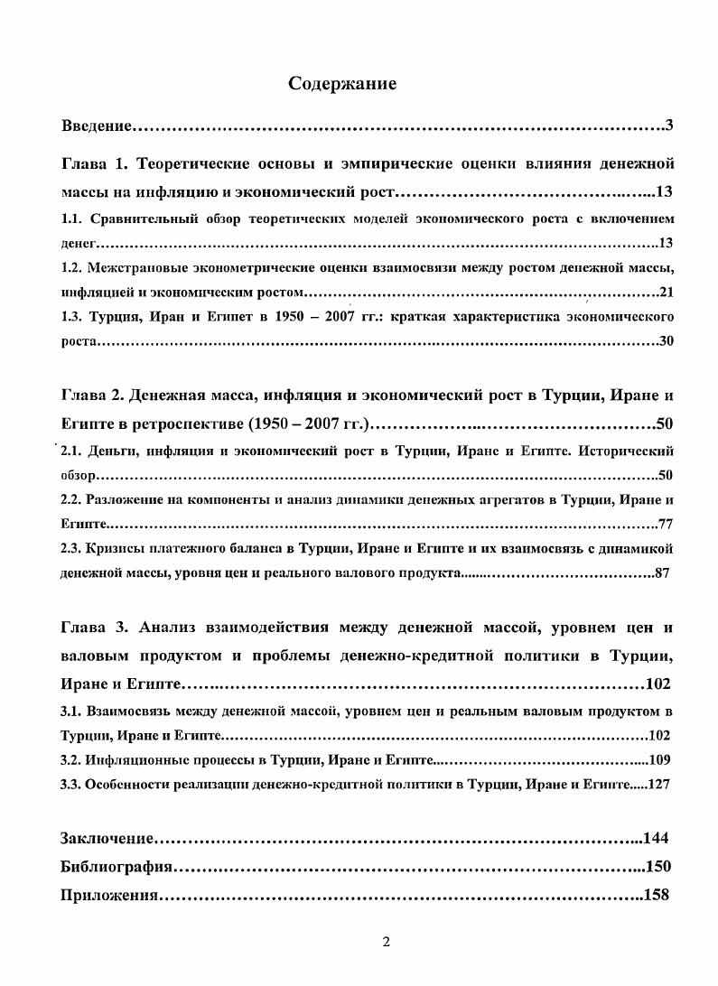 "1.3. Турция, Иран и Египет в  гг. краткая характеристика экономического роста