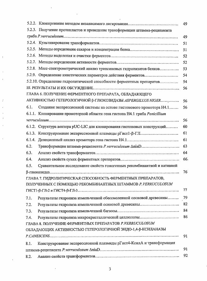 "СОДЕРЖАНИЕМ ГОМОЛОГИЧНОЙ ЭНДО1,4РГЛ КЖАНАЗЫ II 