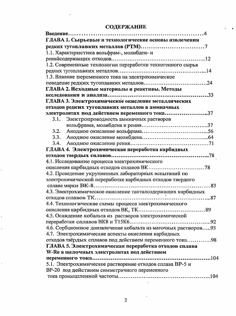 "1.1. Характеристика вольфрам, молибден и