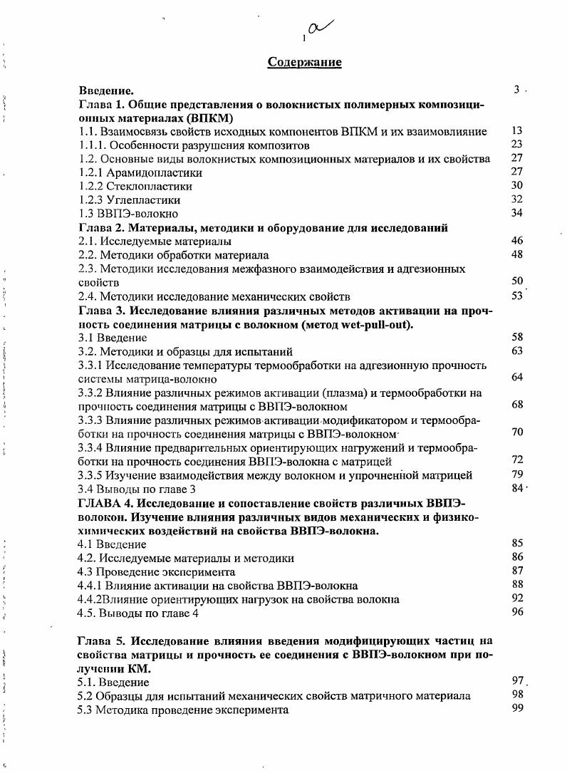 "Глава 1. Общие представления о волокнистых полимерных композиционных материалах ВПКМ