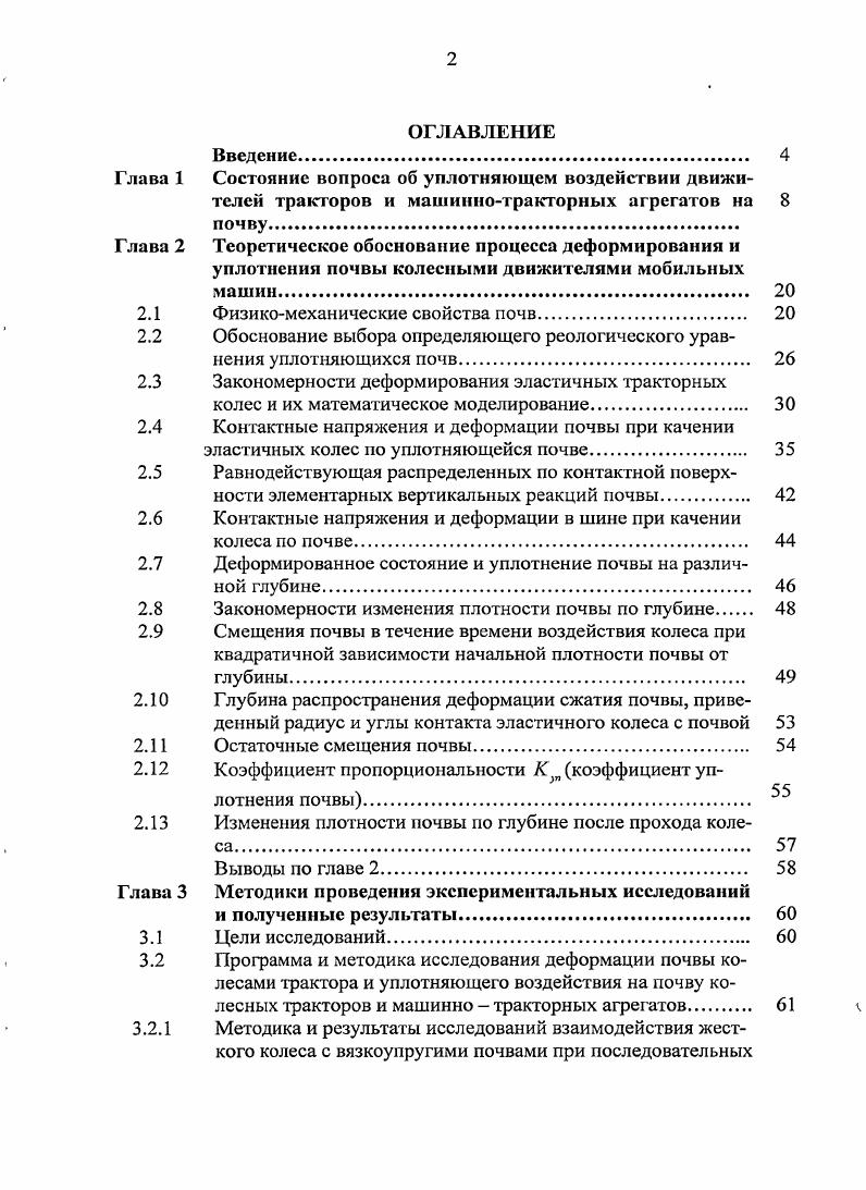 "Глава 2 Теоретическое обоснование процесса деформирования и