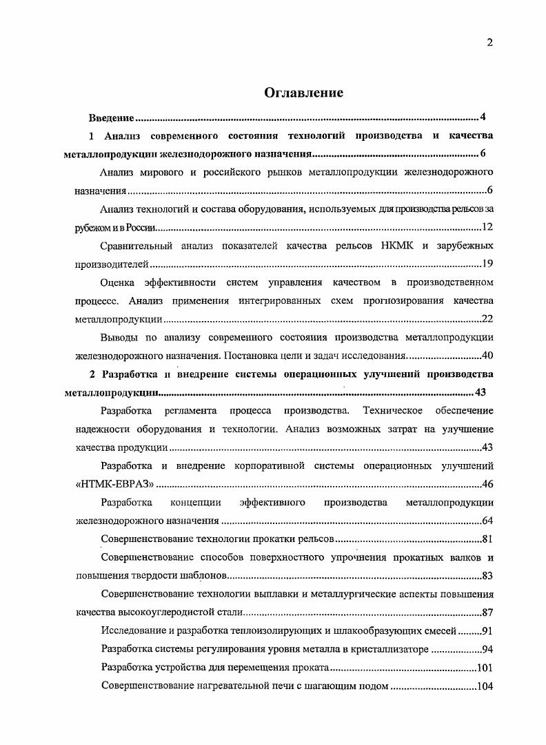 "Анализ мирового и российского рынков металлопродукции железнодорожного