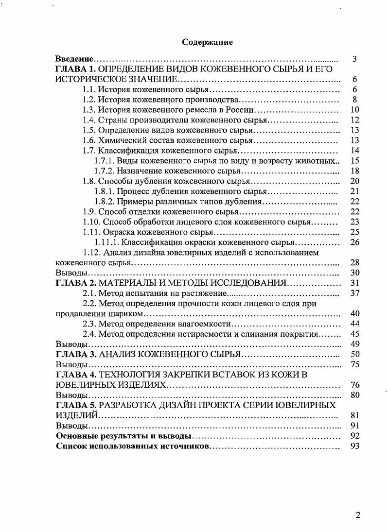 "ГЛАВА 1. ОПРЕДЕЛЕНИЕ ВИДОВ КОЖЕВЕННОГО СЫРЬЯ И ЕГО ИСТОРИЧЕСКОЕ ЗНАЧЕНИЕ. 