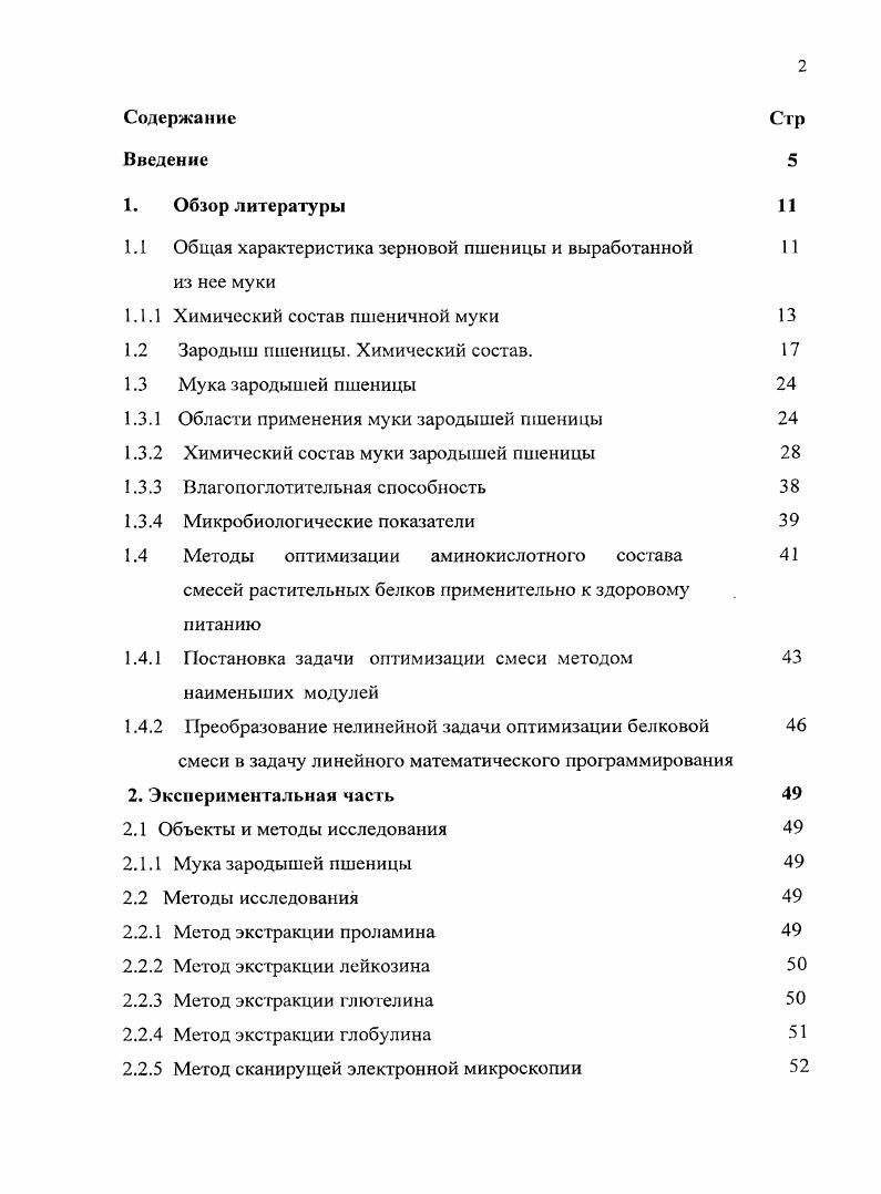 "1.1 Общая характеристика зерновой пшеницы и выработанной 