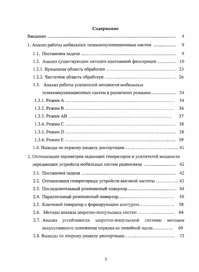 "1. Анализ работы мобильных телекоммуникационных систем . 