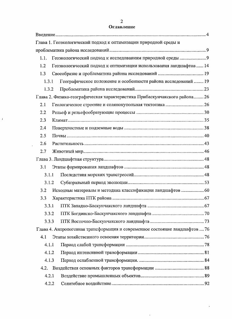 "1.1. Геоэкологический подход к исследованиям природной среды.
