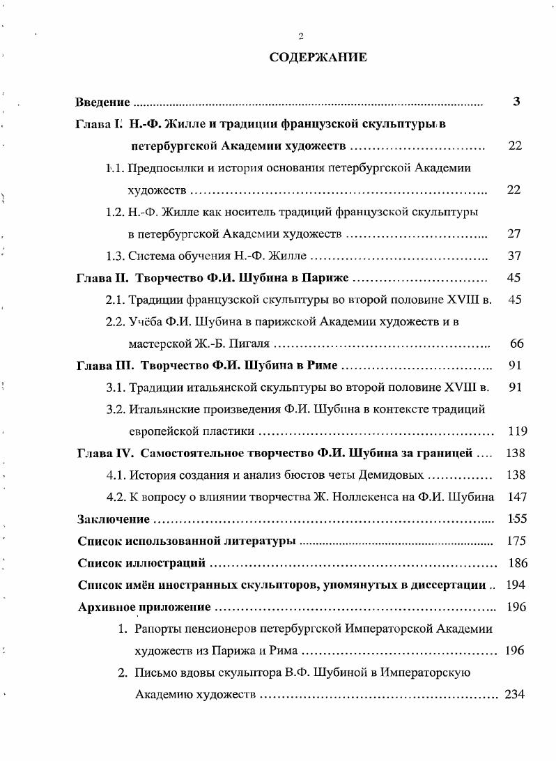 "Глава I. Н.Ф. Жилле и традиции французской скульптуры в