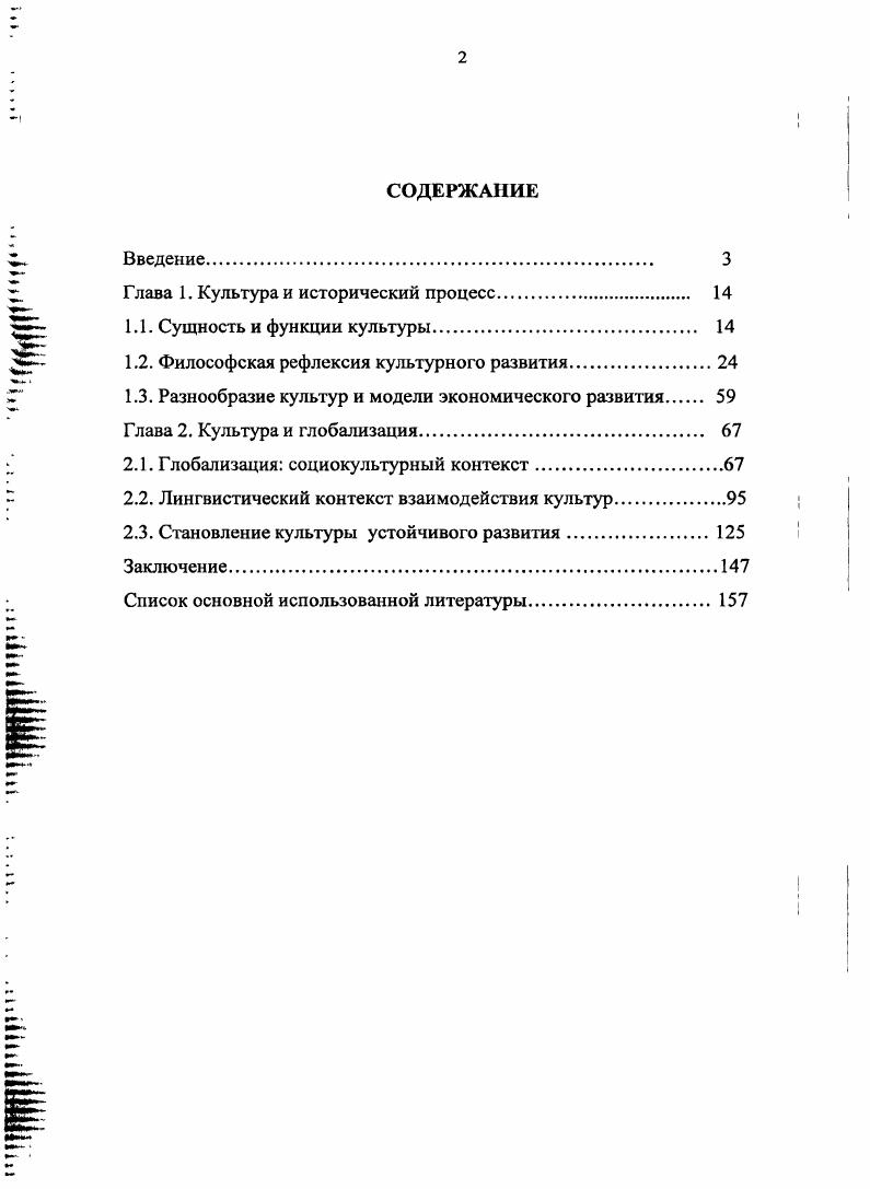 "Глава 1. Культура и исторический процесс. 
