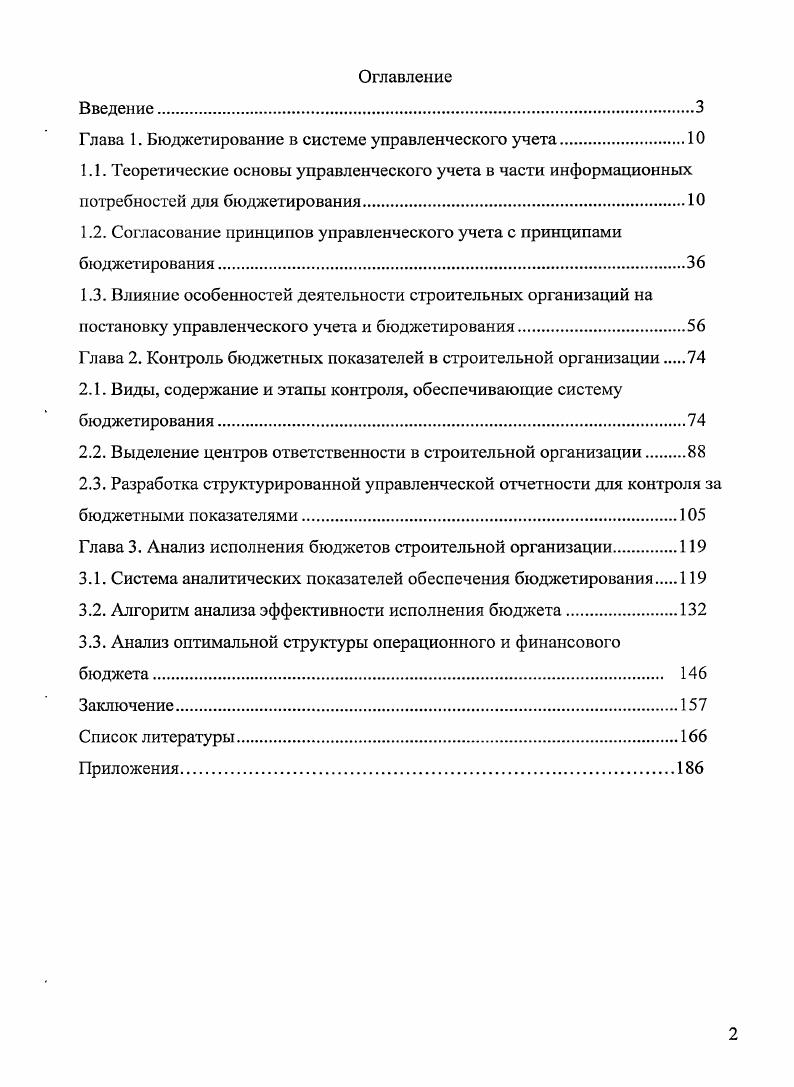 "Глава 1. Бюджетирование в системе управленческого учета