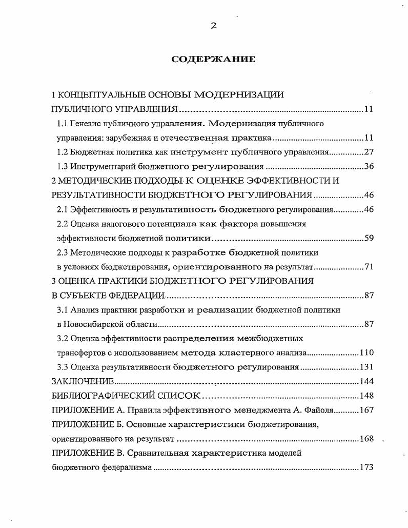 "1 КОНЦЕПТУАЛЬНЫЕ ОСНОВЫ МОДЕРНИЗАЦИИ ПУБЛИЧНОГО УПРАВЛЕНИЯ