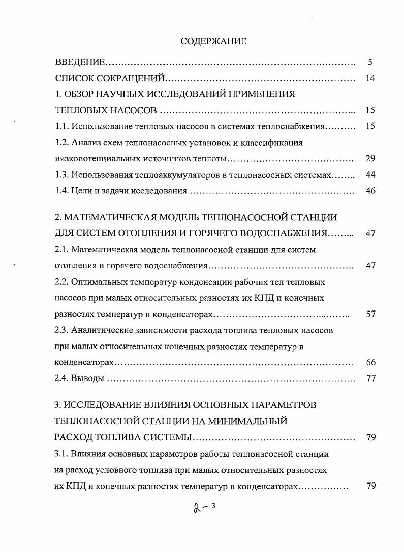 "1. ОБЗОР НАУЧНЫХ ИССЛЕДОВАНИЙ ПРИМЕНЕНИЯ